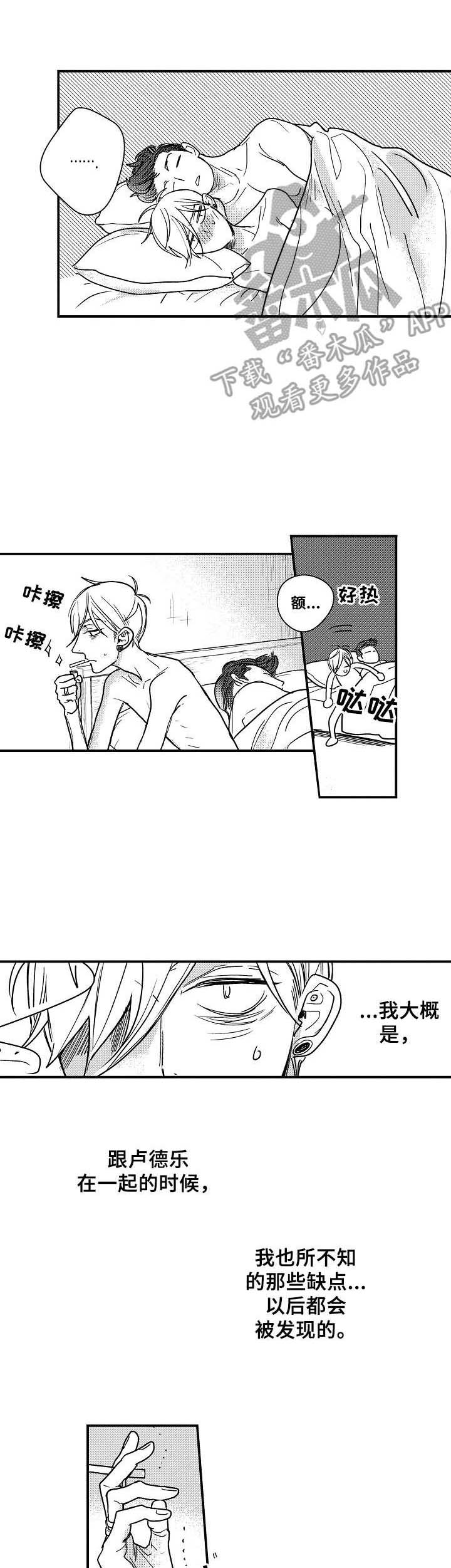 《爱的触发条件》漫画最新章节第9章：海边免费下拉式在线观看章节第【12】张图片