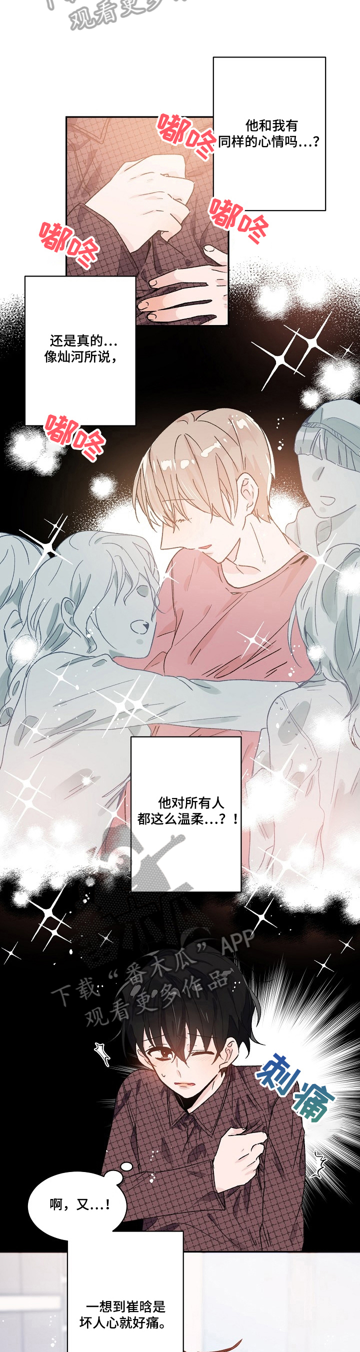 《我可以喜欢吗》漫画最新章节第33章：检查免费下拉式在线观看章节第【6】张图片