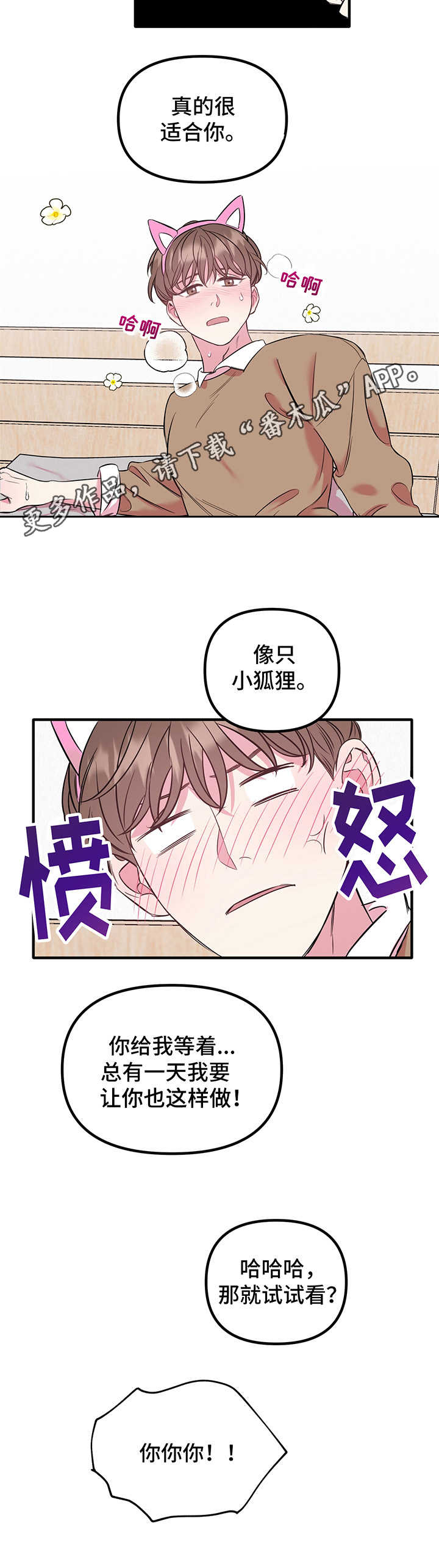 《危急救援》漫画最新章节第10章：心意（第一季完结）免费下拉式在线观看章节第【1】张图片