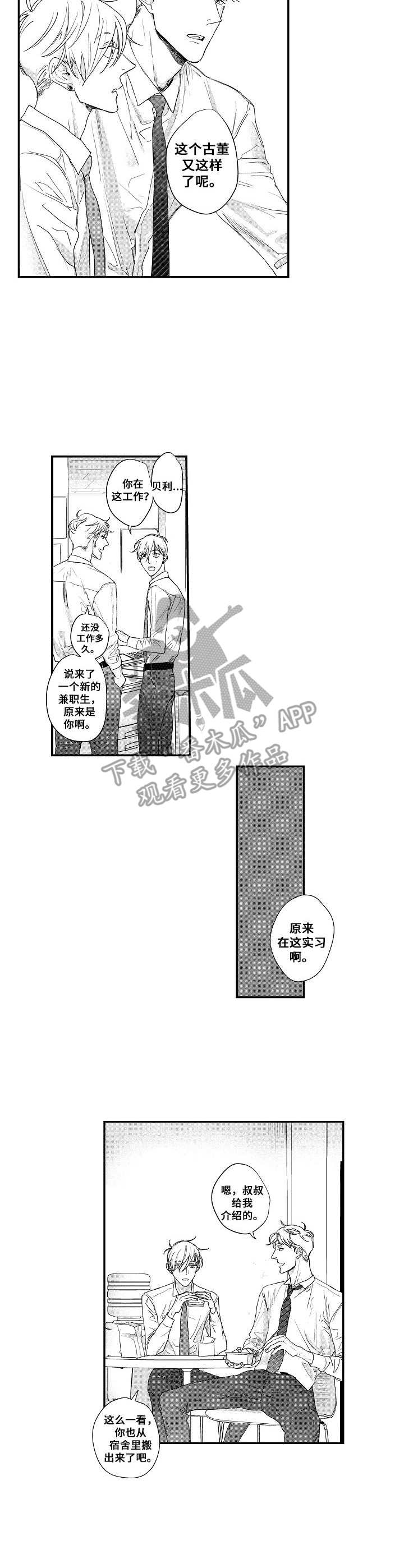 《爱的触发条件》漫画最新章节第22章：兼职免费下拉式在线观看章节第【5】张图片