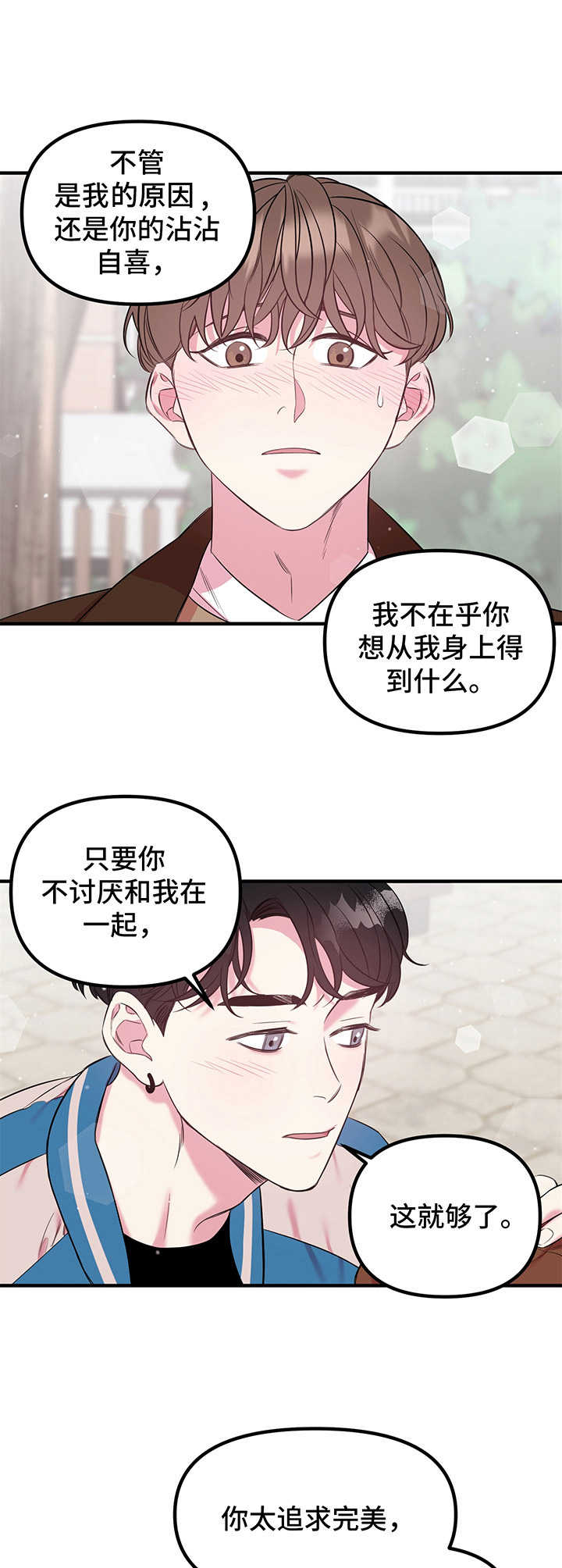 《危急救援》漫画最新章节第10章：心意（第一季完结）免费下拉式在线观看章节第【6】张图片