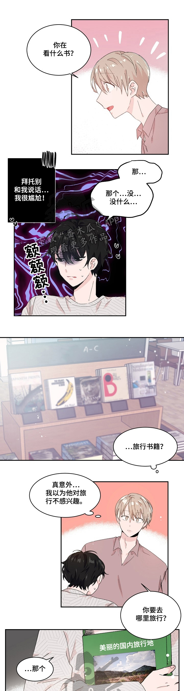 《我可以喜欢吗》漫画最新章节第19章：污渍免费下拉式在线观看章节第【7】张图片