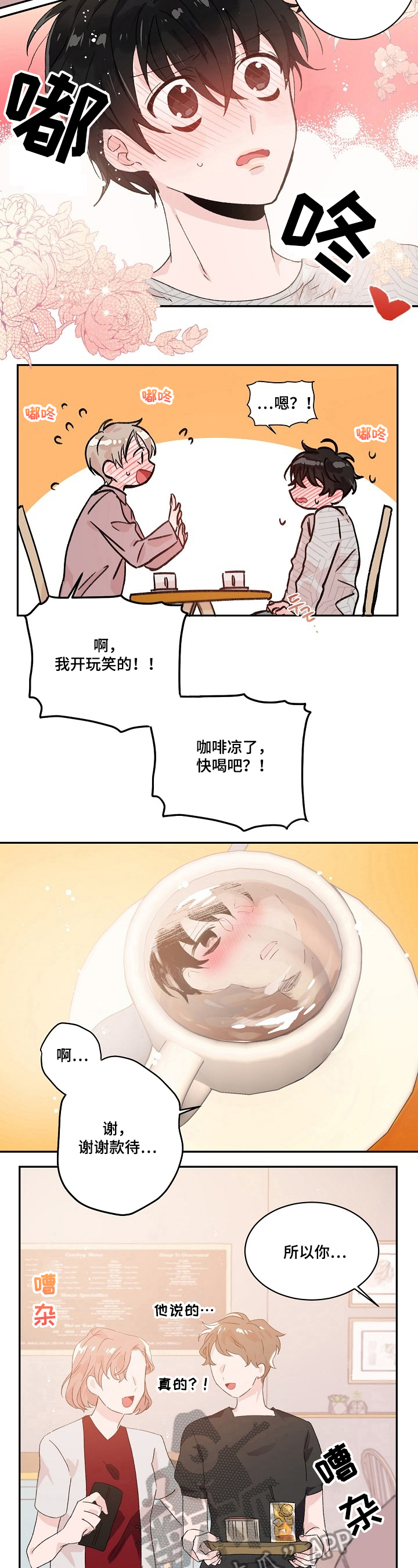 《我可以喜欢吗》漫画最新章节第19章：污渍免费下拉式在线观看章节第【3】张图片