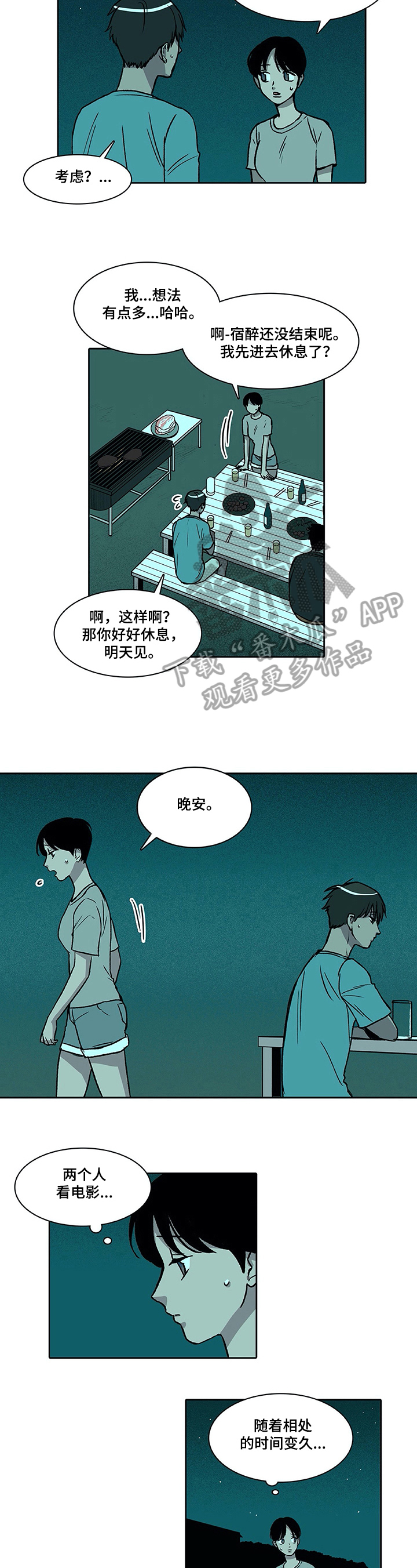 《自然旅宿》漫画最新章节第33章：提议免费下拉式在线观看章节第【6】张图片