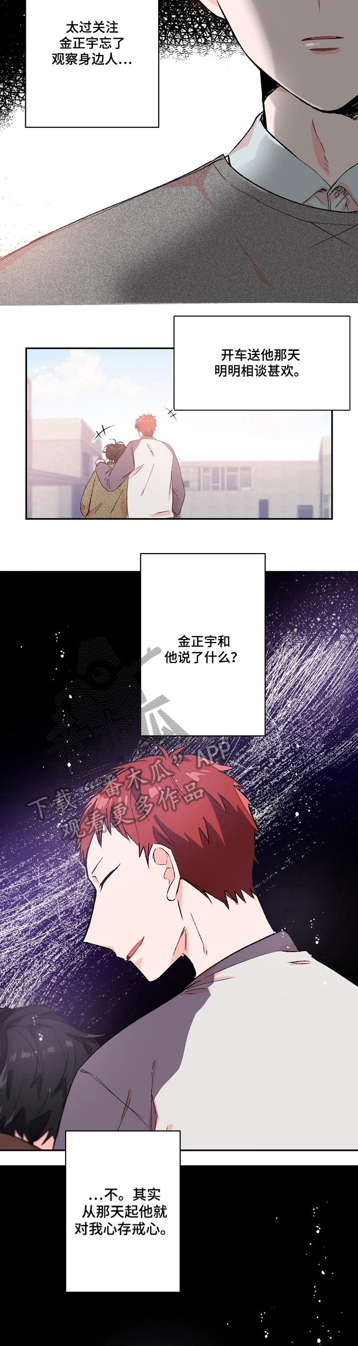 《我可以喜欢吗》漫画最新章节第17章：在意免费下拉式在线观看章节第【6】张图片