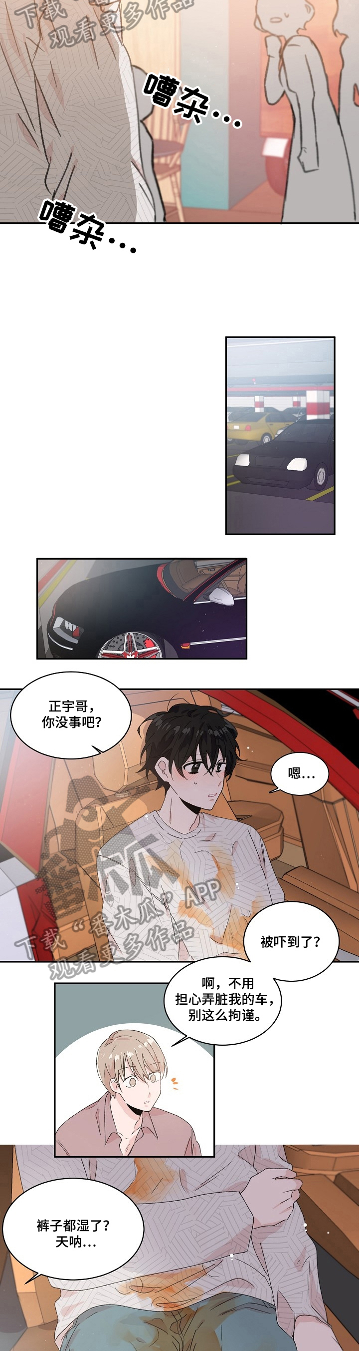 《我可以喜欢吗》漫画最新章节第20章：擦拭免费下拉式在线观看章节第【6】张图片