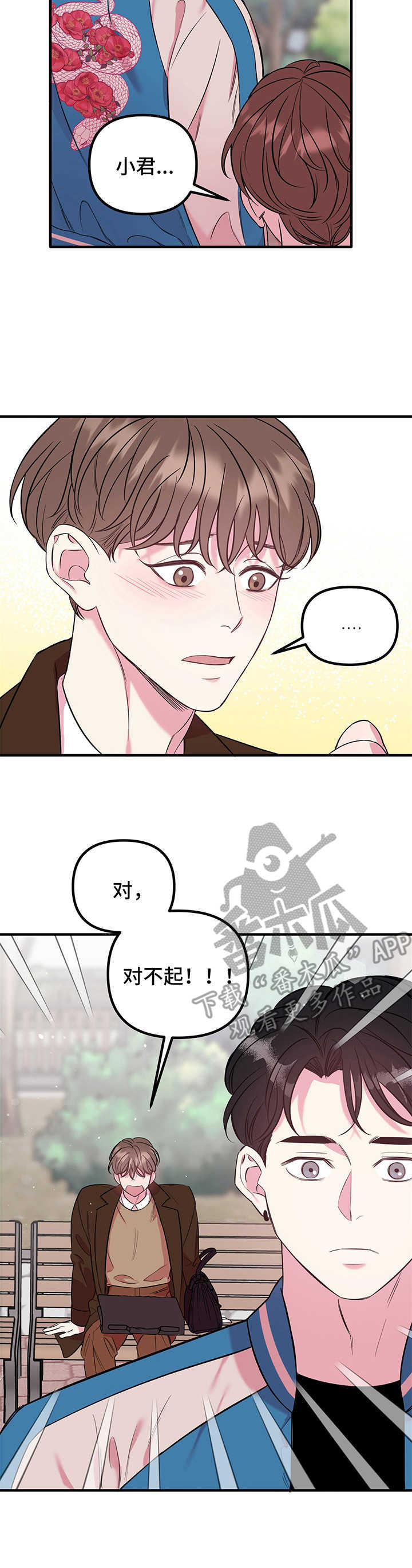 《危急救援》漫画最新章节第10章：心意（第一季完结）免费下拉式在线观看章节第【11】张图片