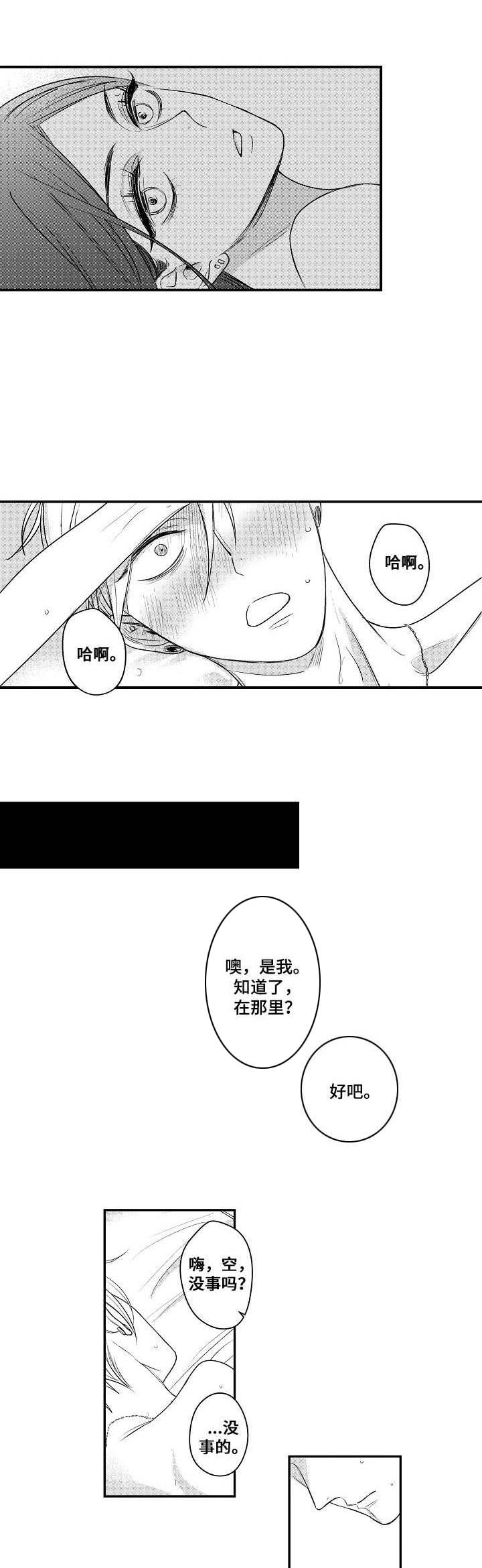 《爱的触发条件》漫画最新章节第12章：发火免费下拉式在线观看章节第【6】张图片