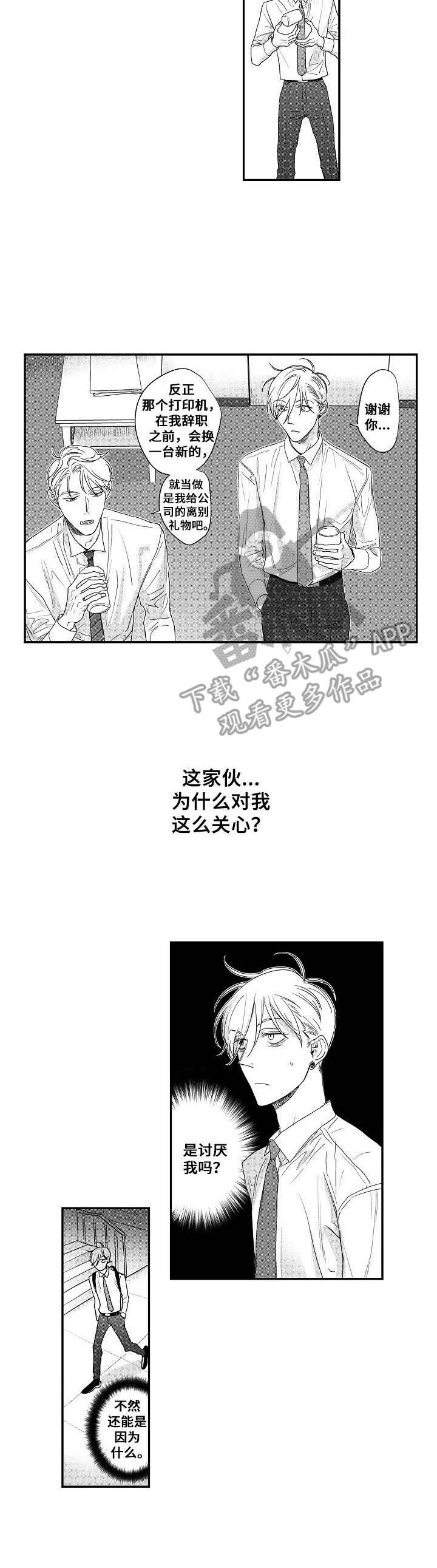 《爱的触发条件》漫画最新章节第22章：兼职免费下拉式在线观看章节第【1】张图片