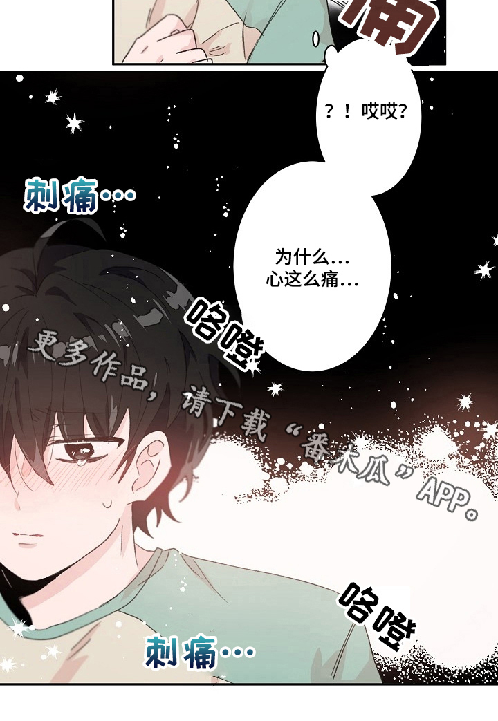 《我可以喜欢吗》漫画最新章节第26章：警告免费下拉式在线观看章节第【1】张图片