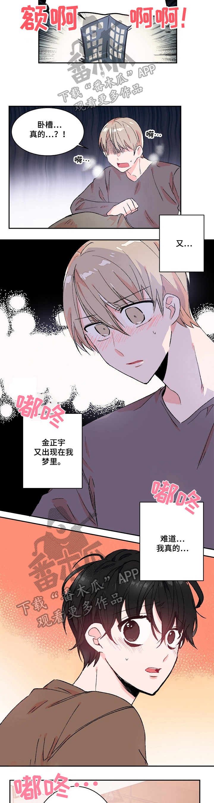 《我可以喜欢吗》漫画最新章节第16章：又做梦免费下拉式在线观看章节第【2】张图片