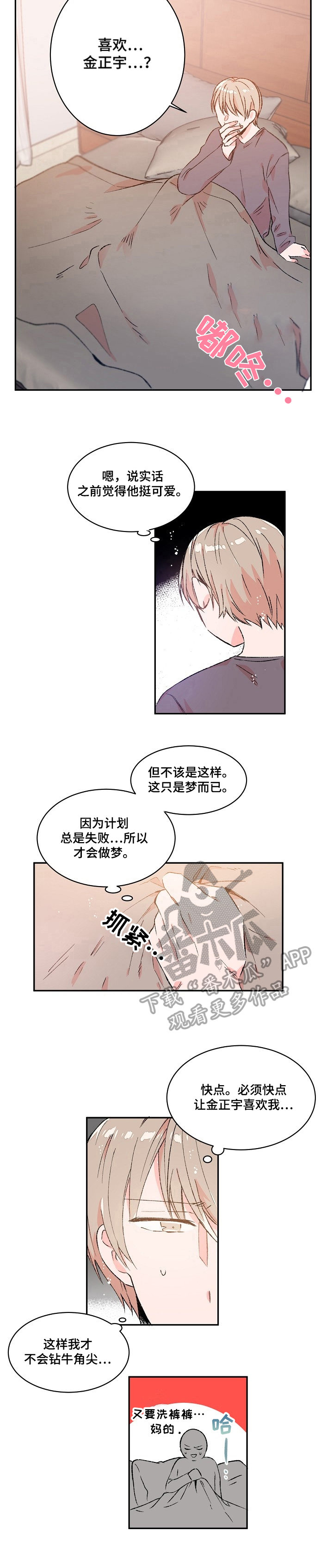 《我可以喜欢吗》漫画最新章节第16章：又做梦免费下拉式在线观看章节第【1】张图片