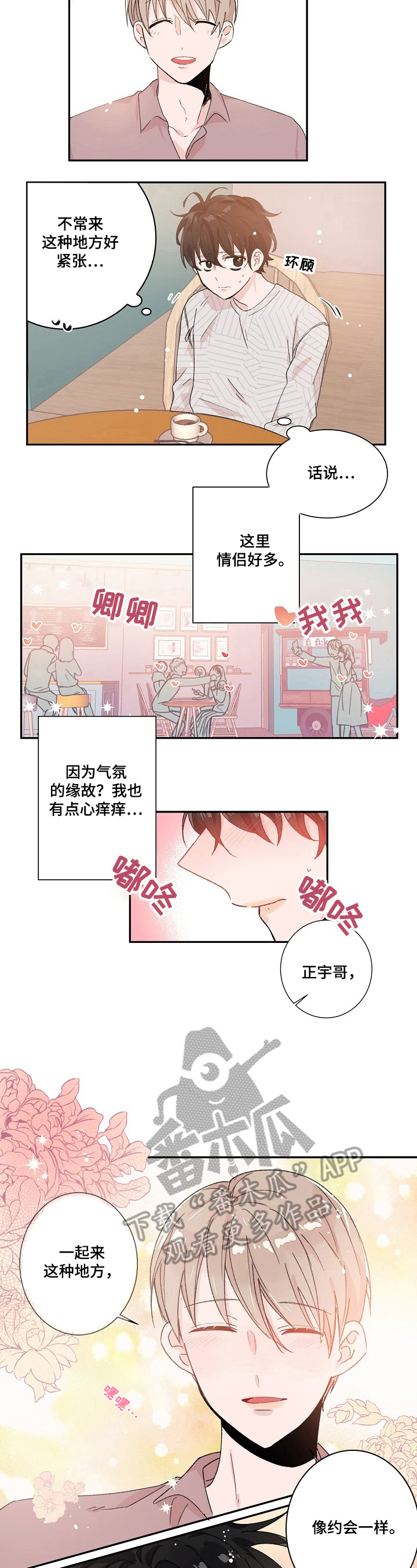 《我可以喜欢吗》漫画最新章节第19章：污渍免费下拉式在线观看章节第【4】张图片