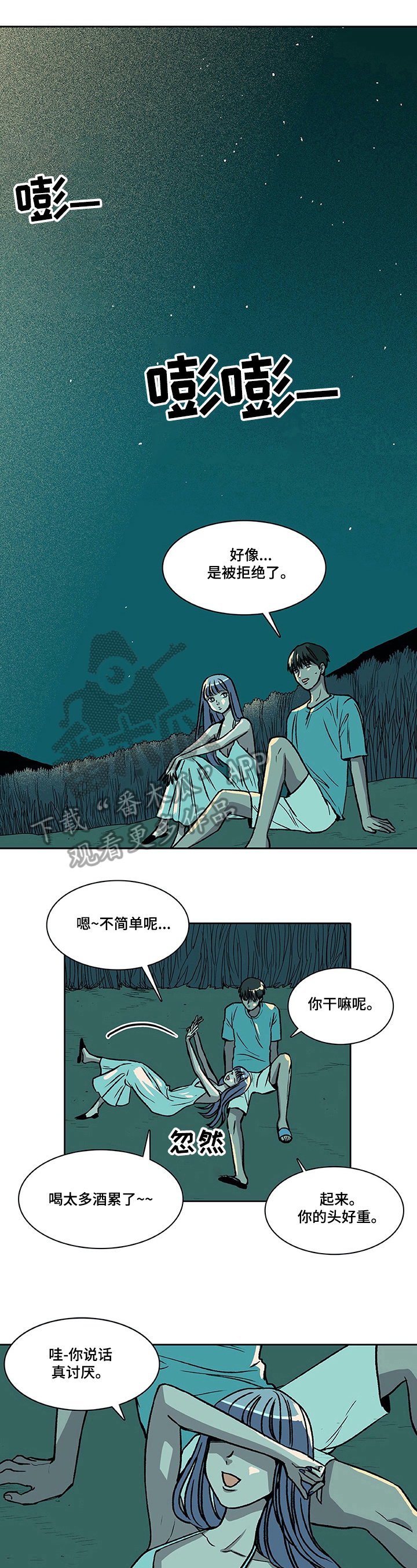 《自然旅宿》漫画最新章节第33章：提议免费下拉式在线观看章节第【3】张图片