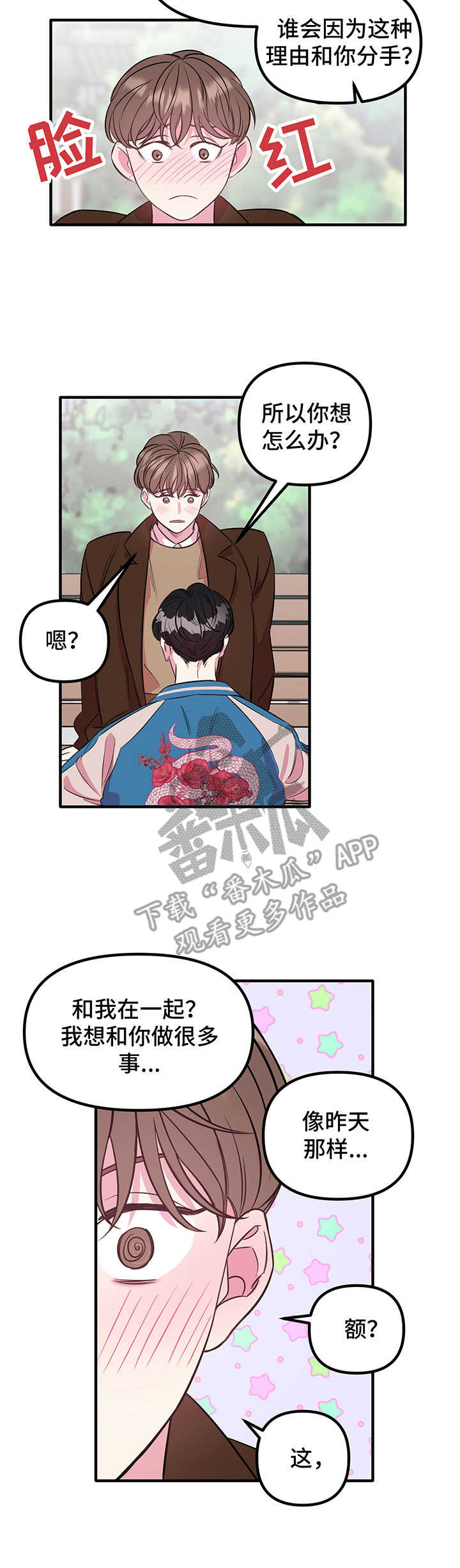 《危急救援》漫画最新章节第10章：心意（第一季完结）免费下拉式在线观看章节第【5】张图片