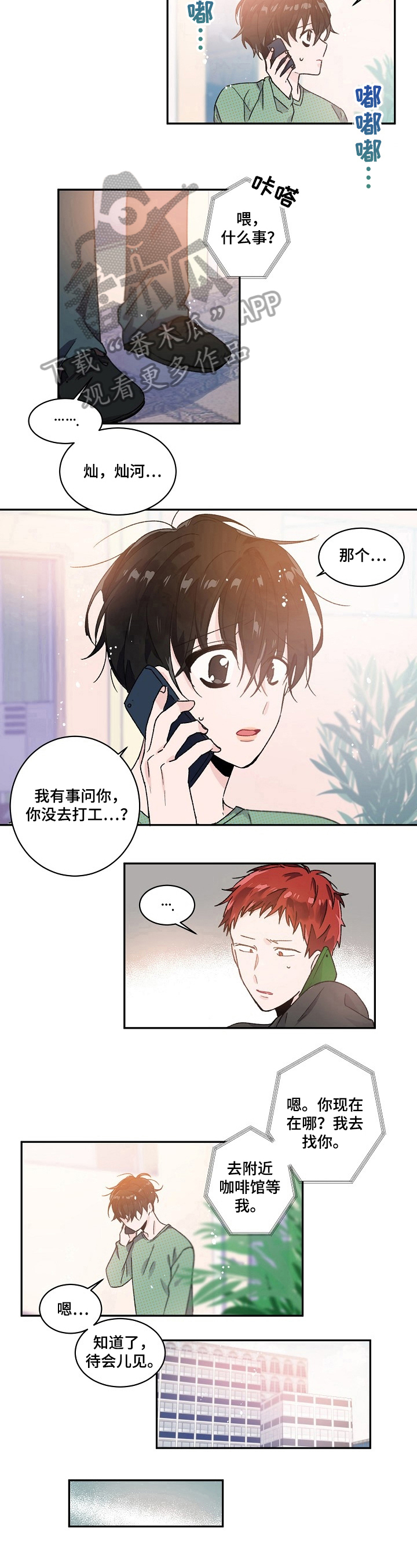 《我可以喜欢吗》漫画最新章节第33章：检查免费下拉式在线观看章节第【2】张图片