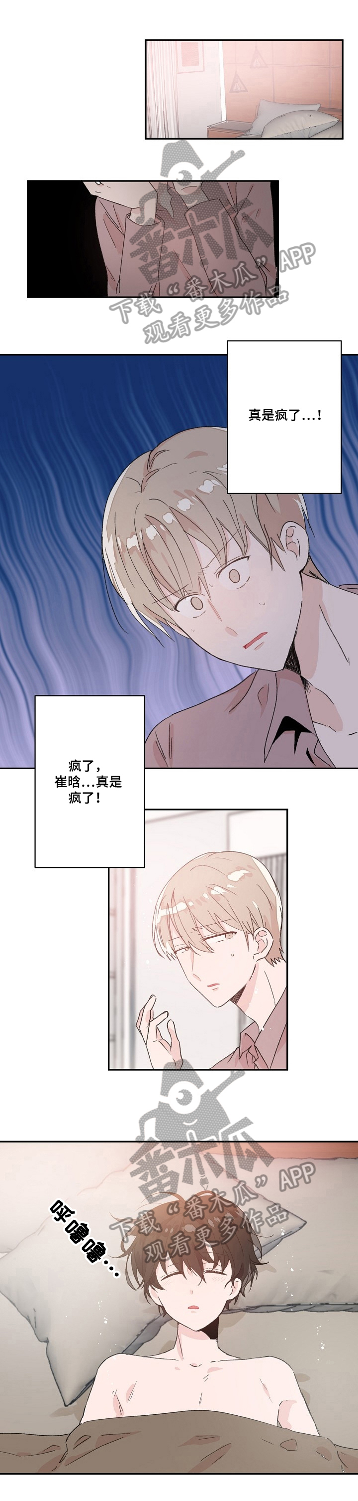 《我可以喜欢吗》漫画最新章节第23章：反思免费下拉式在线观看章节第【7】张图片