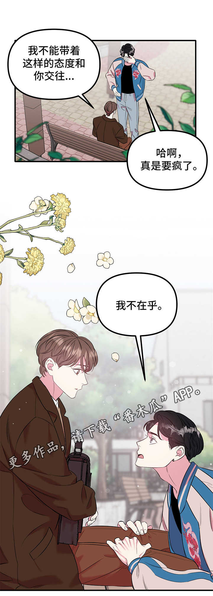 《危急救援》漫画最新章节第10章：心意（第一季完结）免费下拉式在线观看章节第【7】张图片