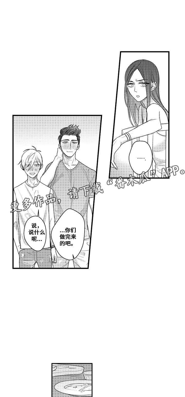 《爱的触发条件》漫画最新章节第10章：纠缠免费下拉式在线观看章节第【2】张图片