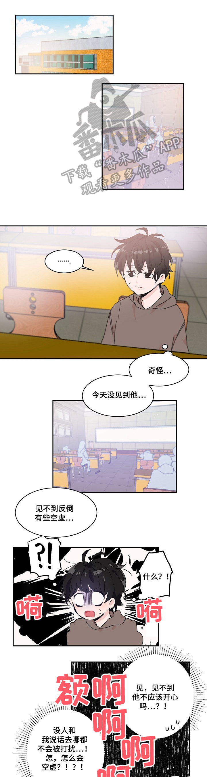 《我可以喜欢吗》漫画最新章节第24章：不知所措免费下拉式在线观看章节第【7】张图片