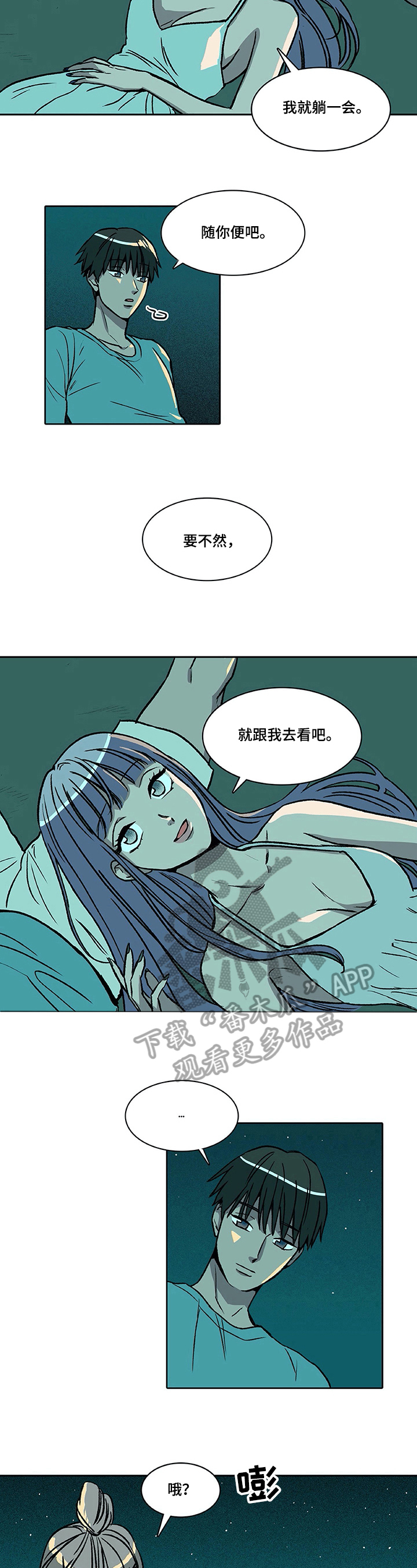 《自然旅宿》漫画最新章节第33章：提议免费下拉式在线观看章节第【2】张图片