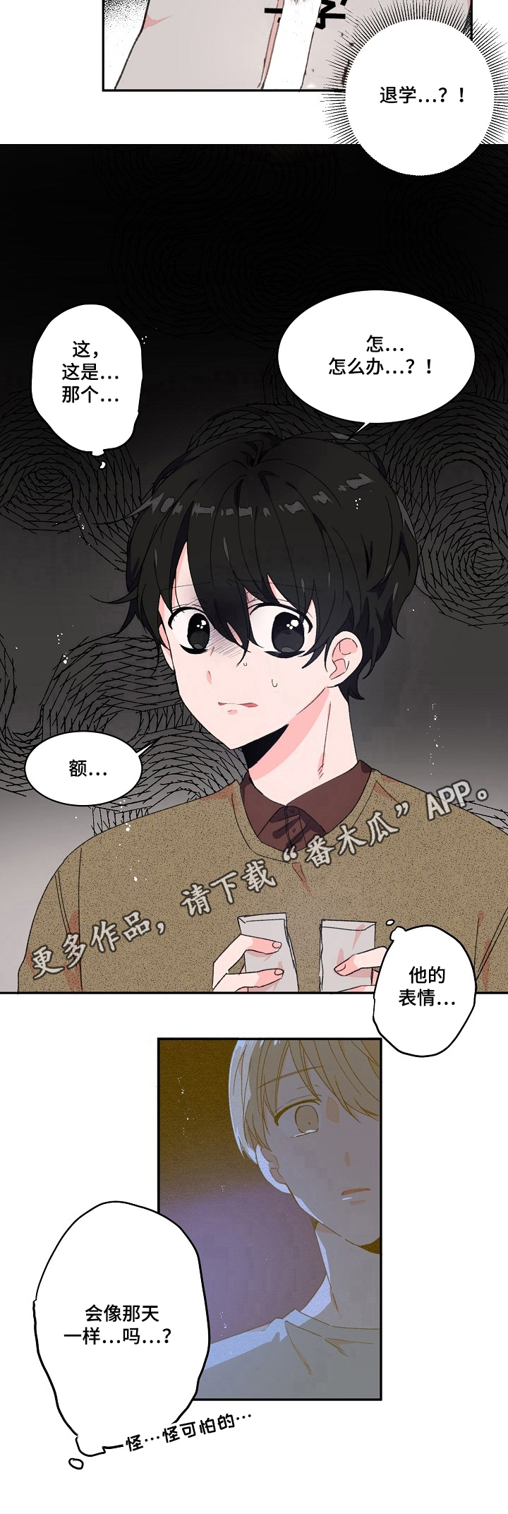 《我可以喜欢吗》漫画最新章节第17章：在意免费下拉式在线观看章节第【1】张图片