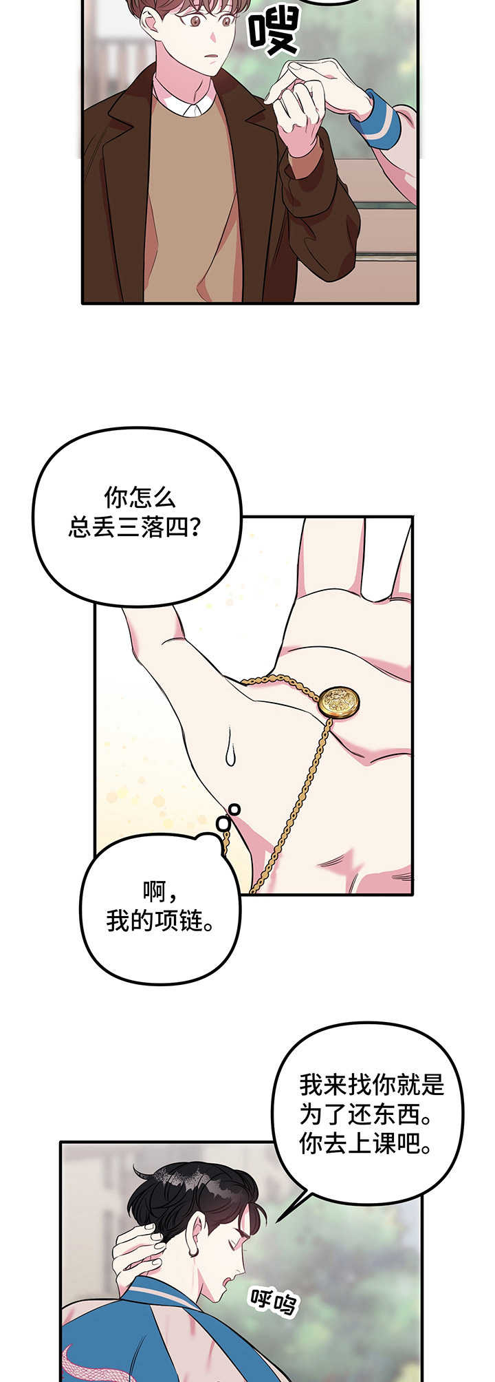 《危急救援》漫画最新章节第10章：心意（第一季完结）免费下拉式在线观看章节第【12】张图片