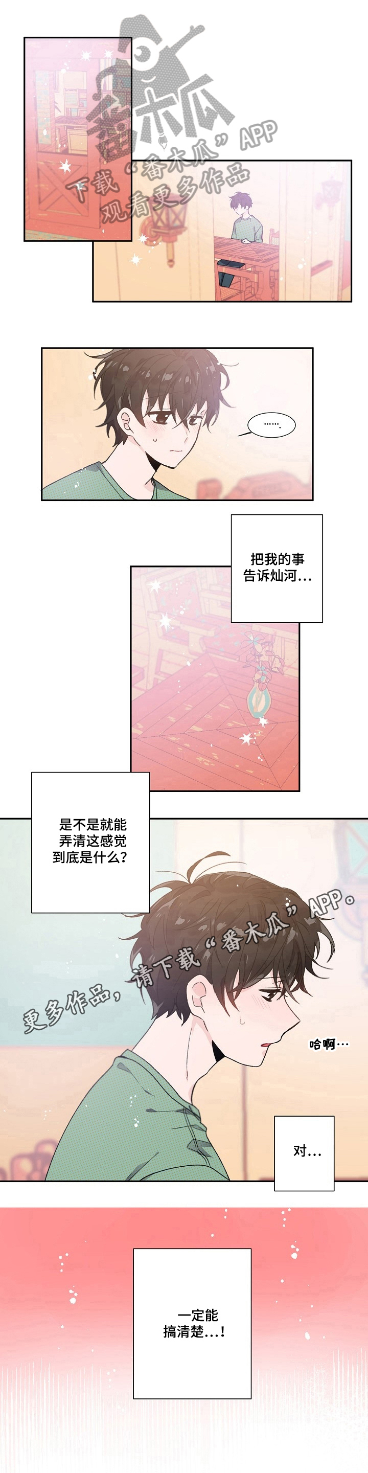 《我可以喜欢吗》漫画最新章节第33章：检查免费下拉式在线观看章节第【1】张图片