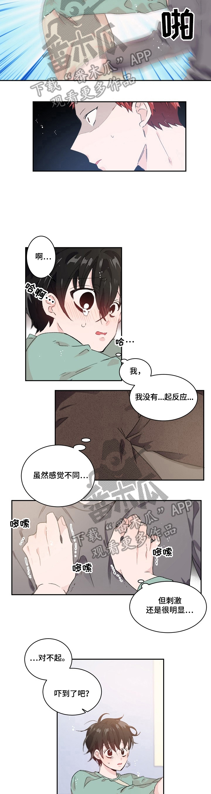 《我可以喜欢吗》漫画最新章节第26章：警告免费下拉式在线观看章节第【4】张图片