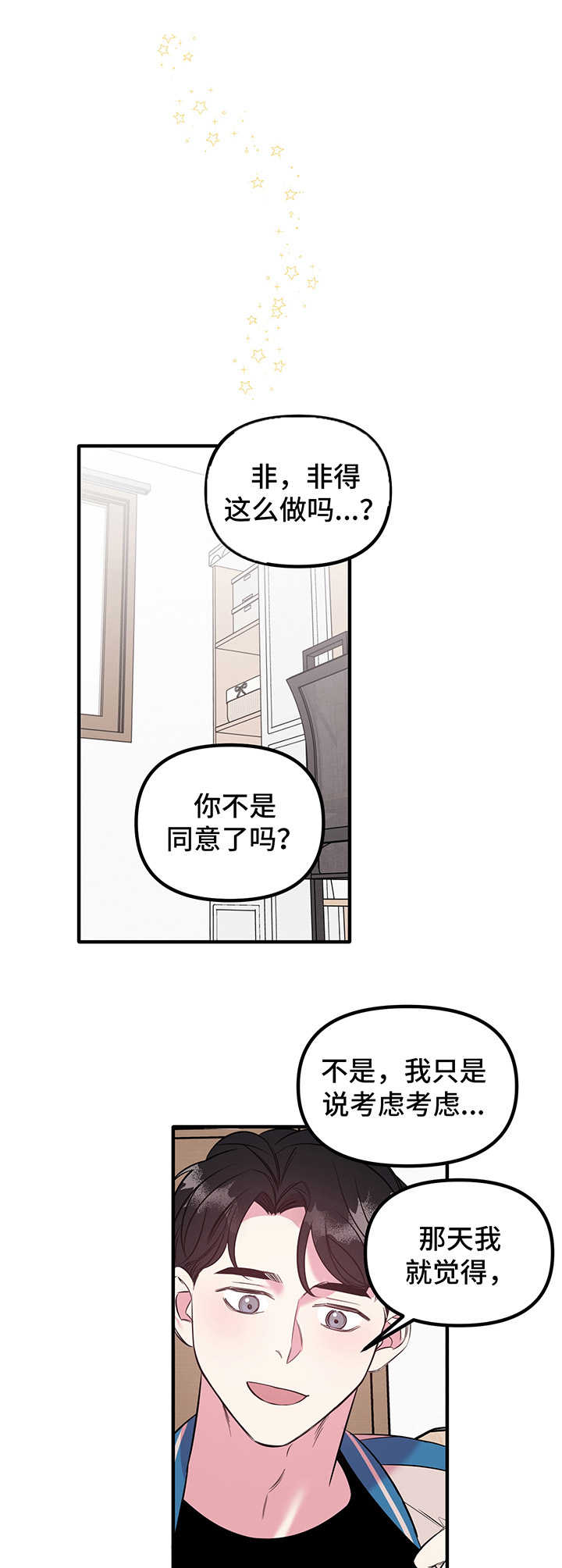 《危急救援》漫画最新章节第10章：心意（第一季完结）免费下拉式在线观看章节第【2】张图片