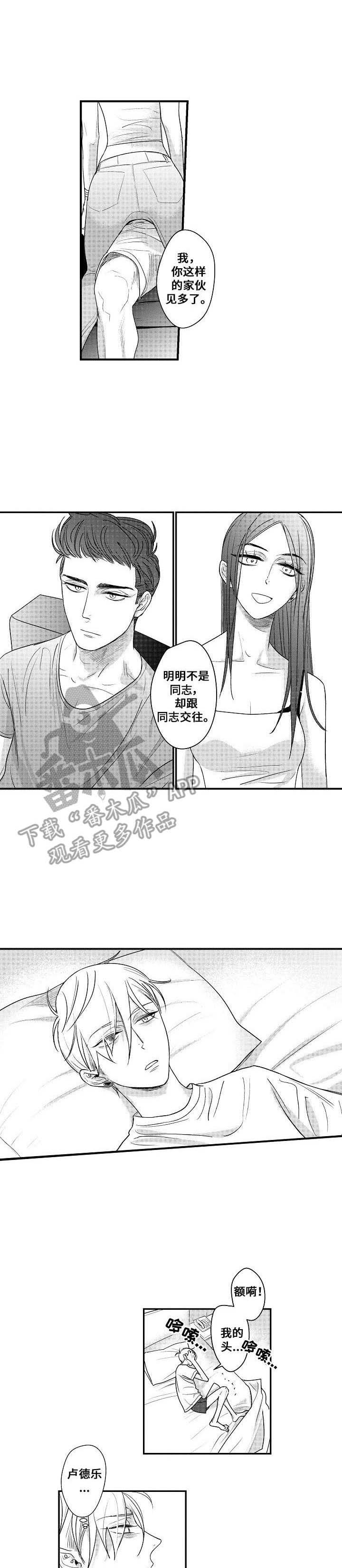 《爱的触发条件》漫画最新章节第11章：勾搭免费下拉式在线观看章节第【4】张图片