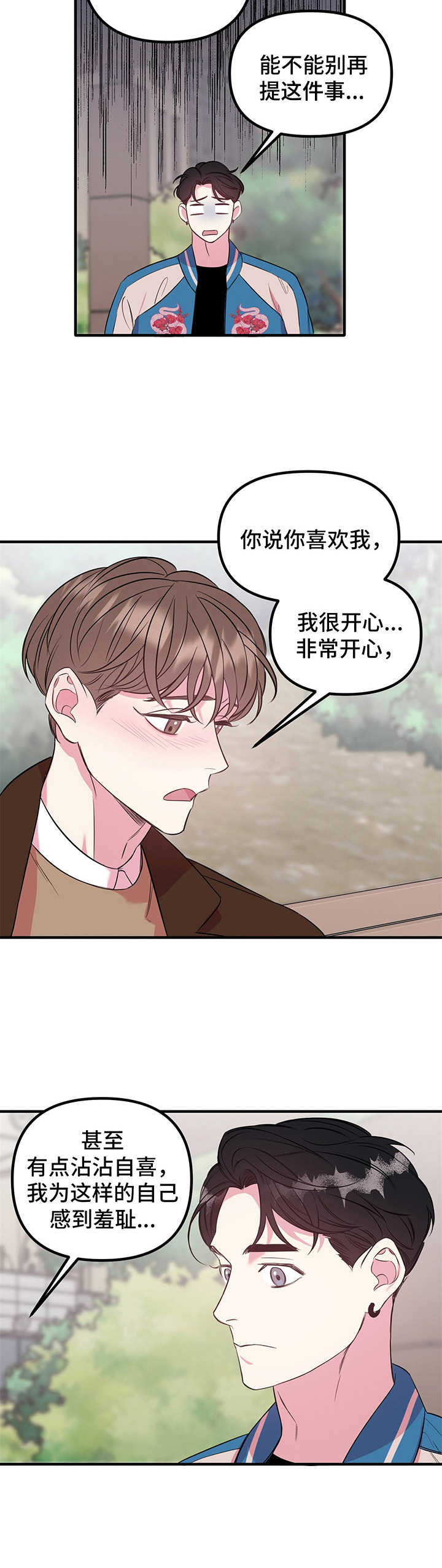 《危急救援》漫画最新章节第10章：心意（第一季完结）免费下拉式在线观看章节第【8】张图片