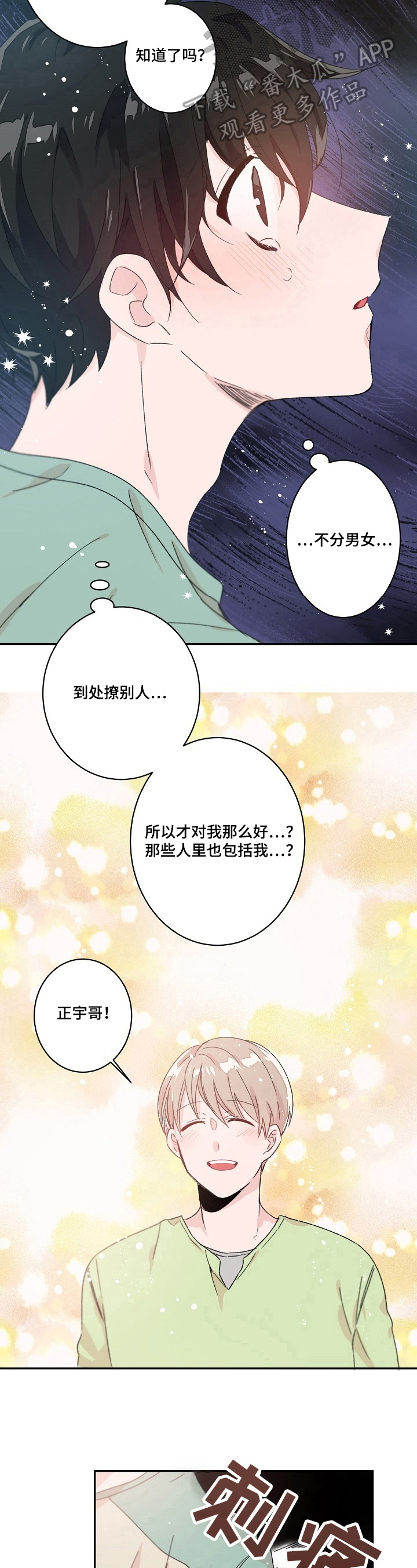 《我可以喜欢吗》漫画最新章节第26章：警告免费下拉式在线观看章节第【2】张图片