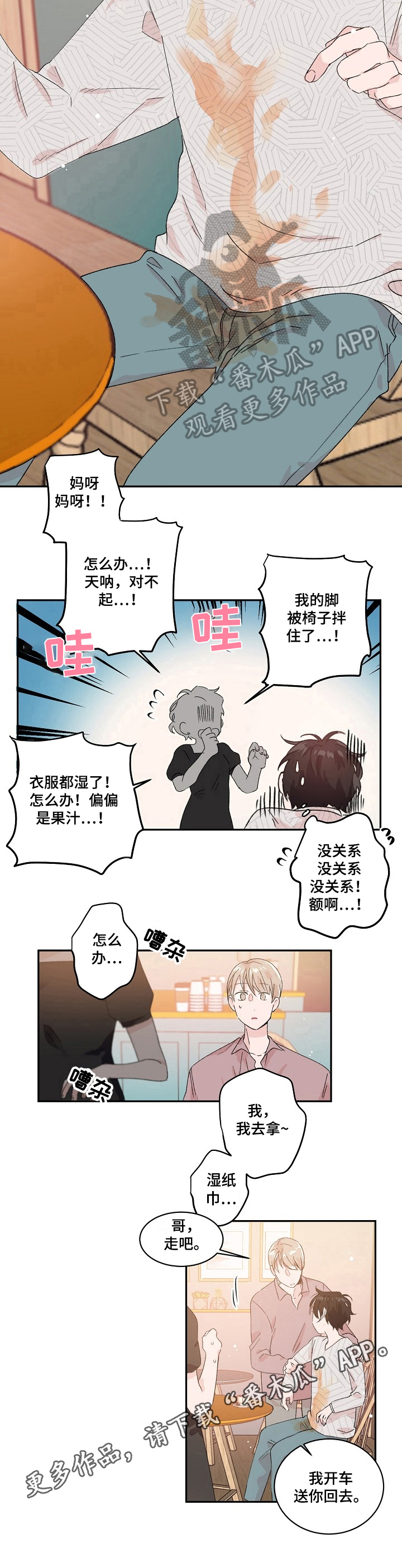 《我可以喜欢吗》漫画最新章节第19章：污渍免费下拉式在线观看章节第【1】张图片