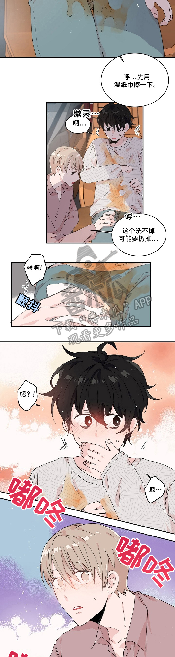 《我可以喜欢吗》漫画最新章节第20章：擦拭免费下拉式在线观看章节第【5】张图片