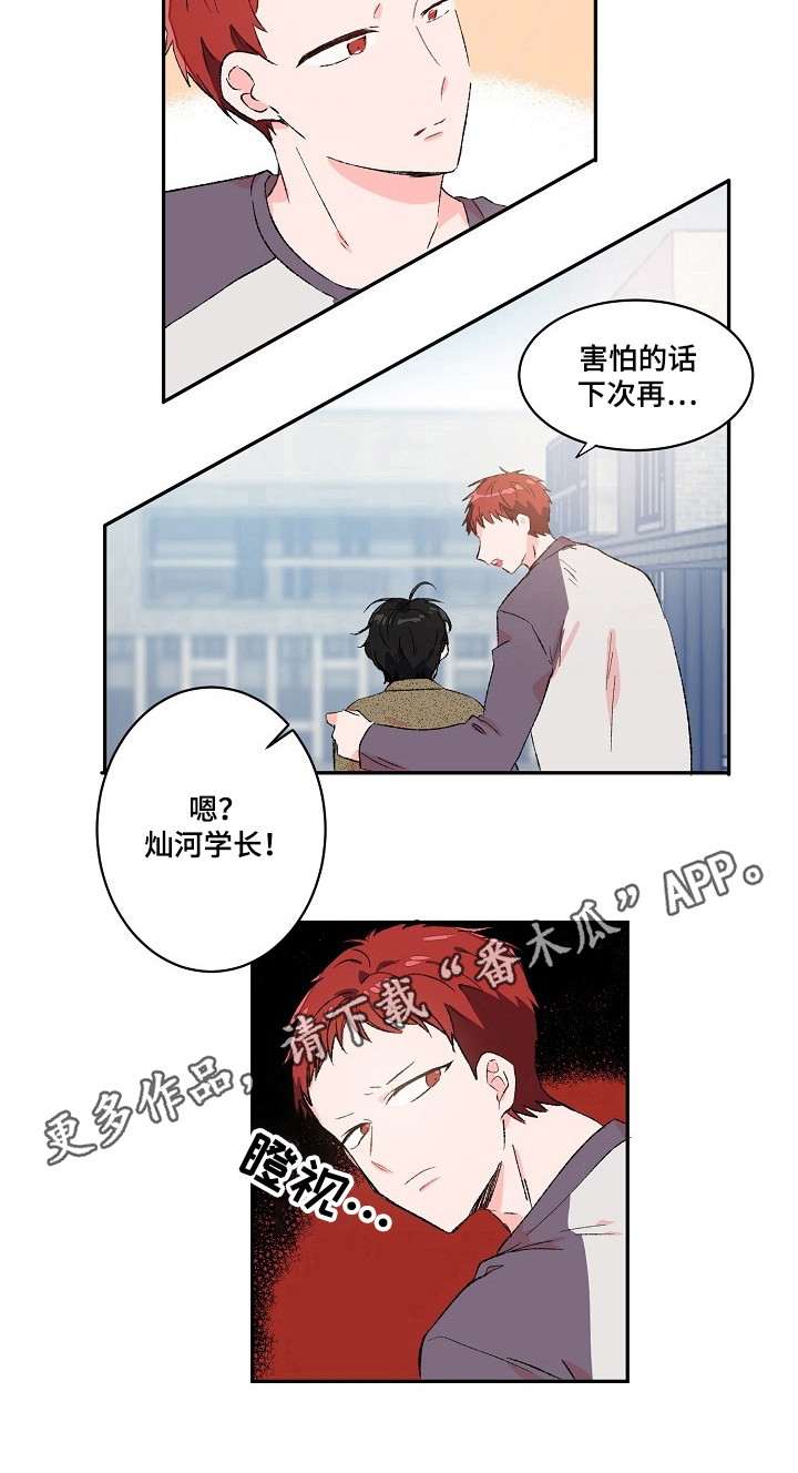 《我可以喜欢吗》漫画最新章节第17章：在意免费下拉式在线观看章节第【8】张图片