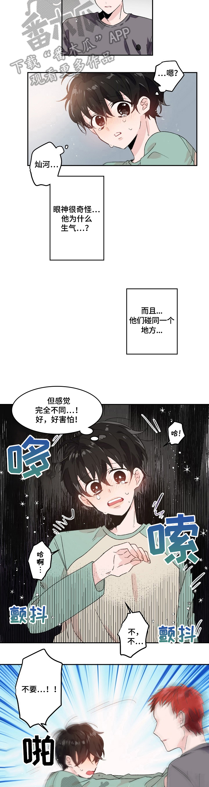 《我可以喜欢吗》漫画最新章节第26章：警告免费下拉式在线观看章节第【5】张图片