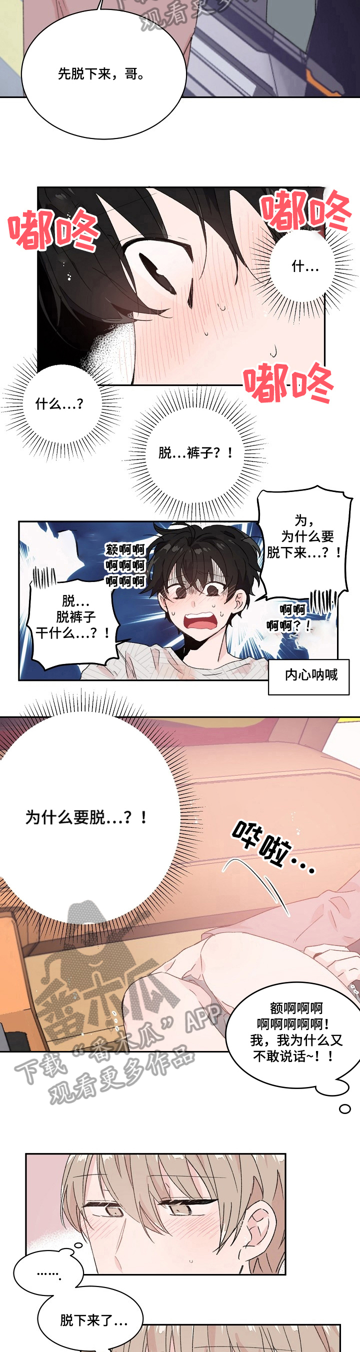 《我可以喜欢吗》漫画最新章节第20章：擦拭免费下拉式在线观看章节第【3】张图片