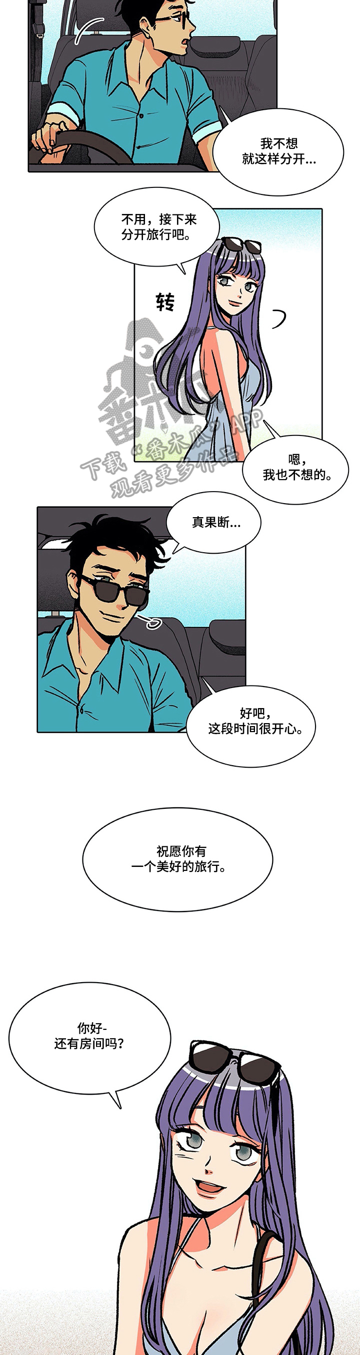 《自然旅宿》漫画最新章节第28章：新客人免费下拉式在线观看章节第【6】张图片