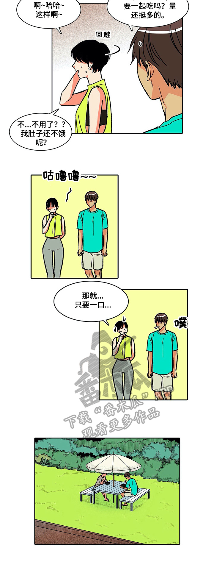 《自然旅宿》漫画最新章节第26章：哭泣免费下拉式在线观看章节第【1】张图片