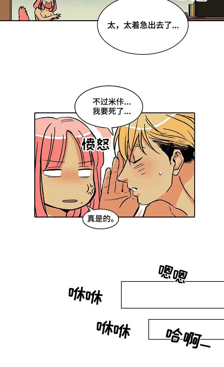 《自然旅宿》漫画最新章节第21章：在意免费下拉式在线观看章节第【1】张图片