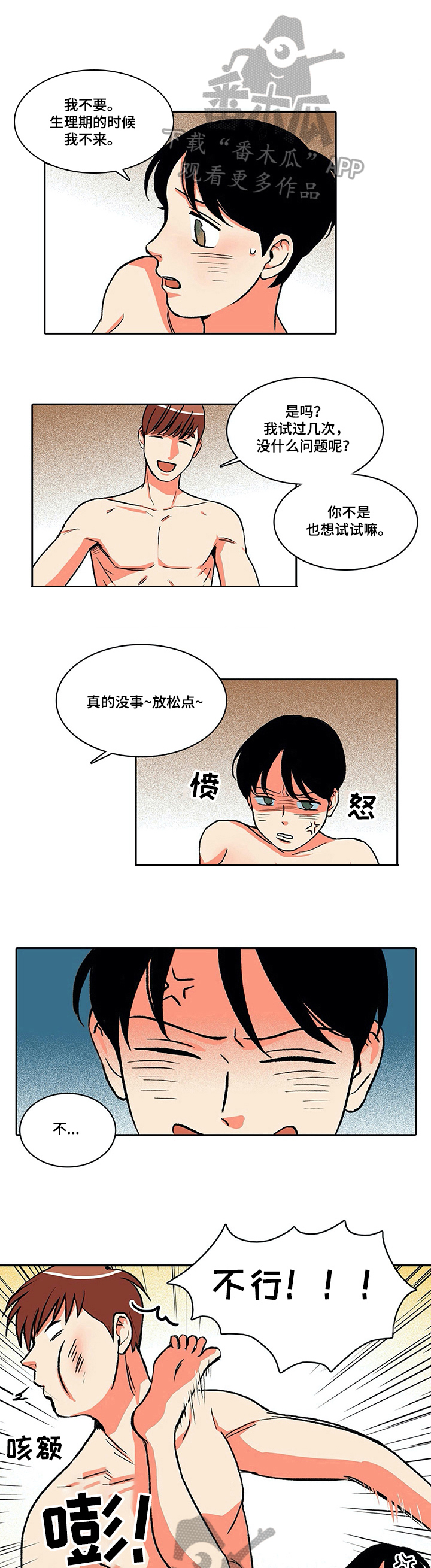 《自然旅宿》漫画最新章节第18章：晕倒免费下拉式在线观看章节第【8】张图片