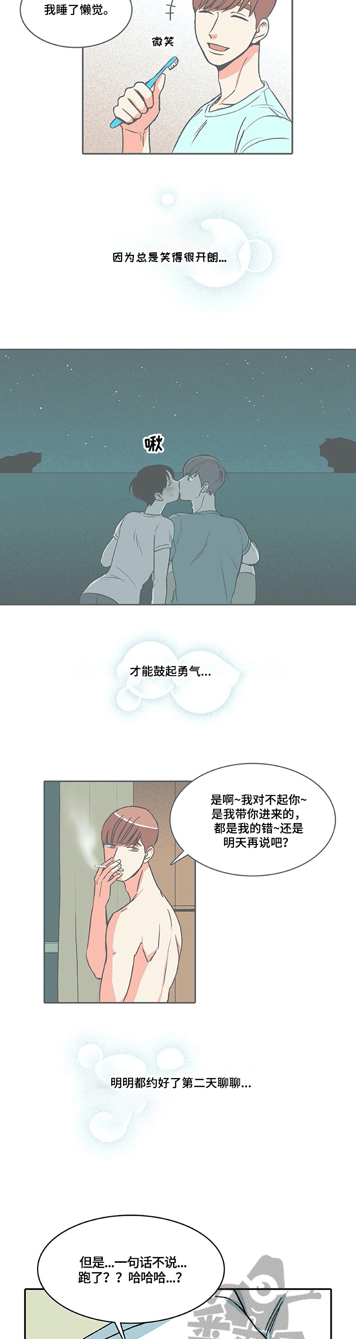 《自然旅宿》漫画最新章节第19章：误会免费下拉式在线观看章节第【5】张图片