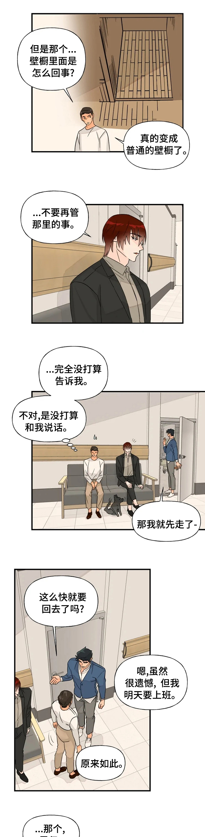 《雷伊的选择》漫画最新章节第33章：算是件好事吧免费下拉式在线观看章节第【7】张图片