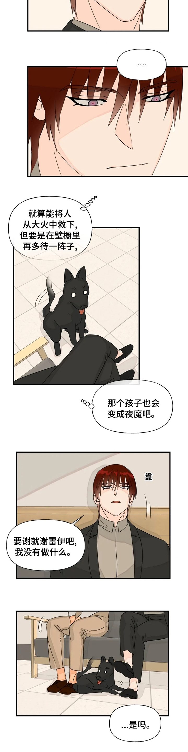 《雷伊的选择》漫画最新章节第32章：好转免费下拉式在线观看章节第【1】张图片