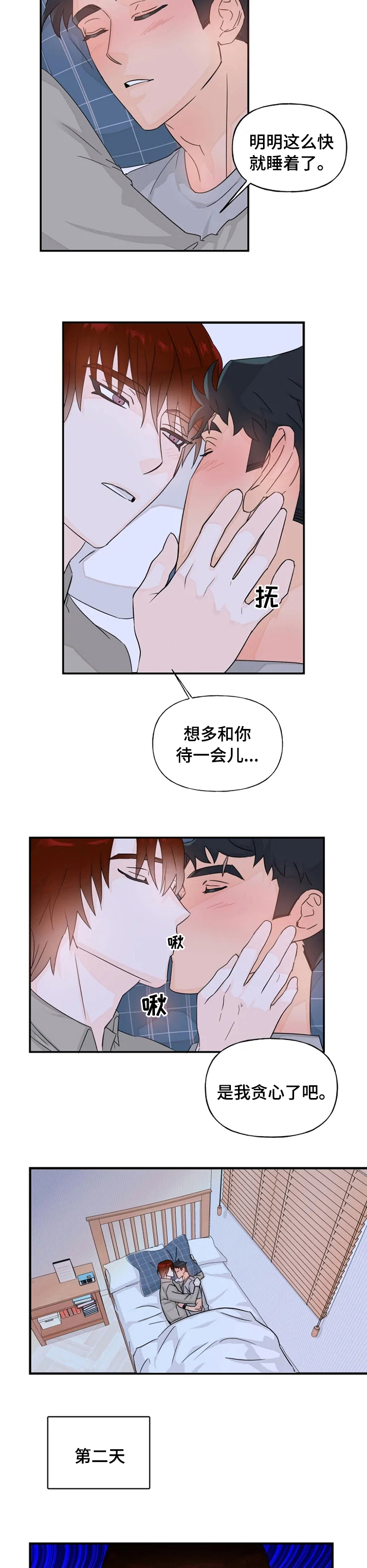 《雷伊的选择》漫画最新章节第34章：喝醉免费下拉式在线观看章节第【3】张图片