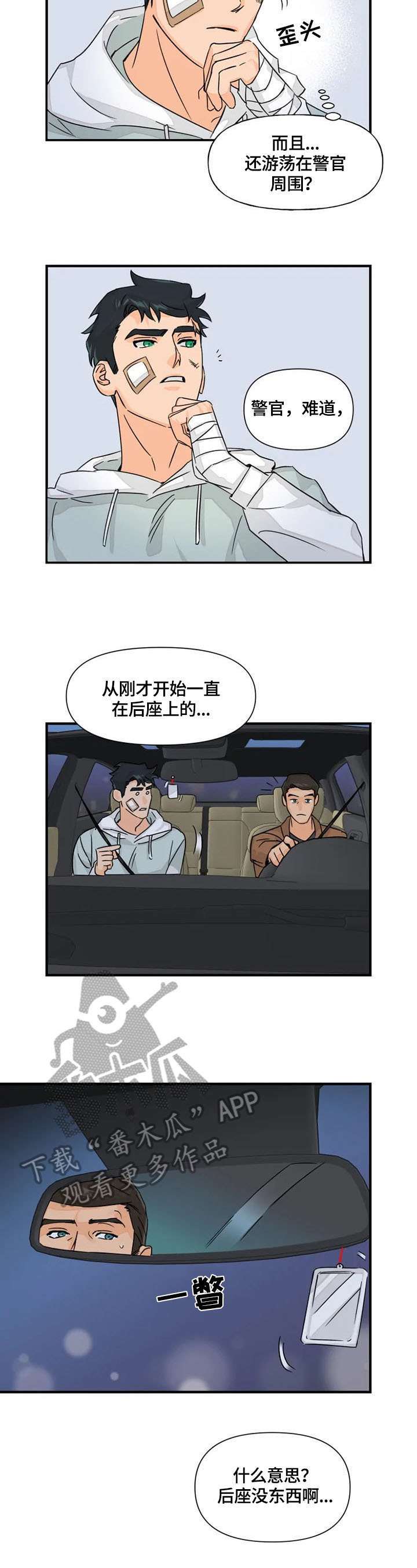 《雷伊的选择》漫画最新章节第21章：声音免费下拉式在线观看章节第【3】张图片