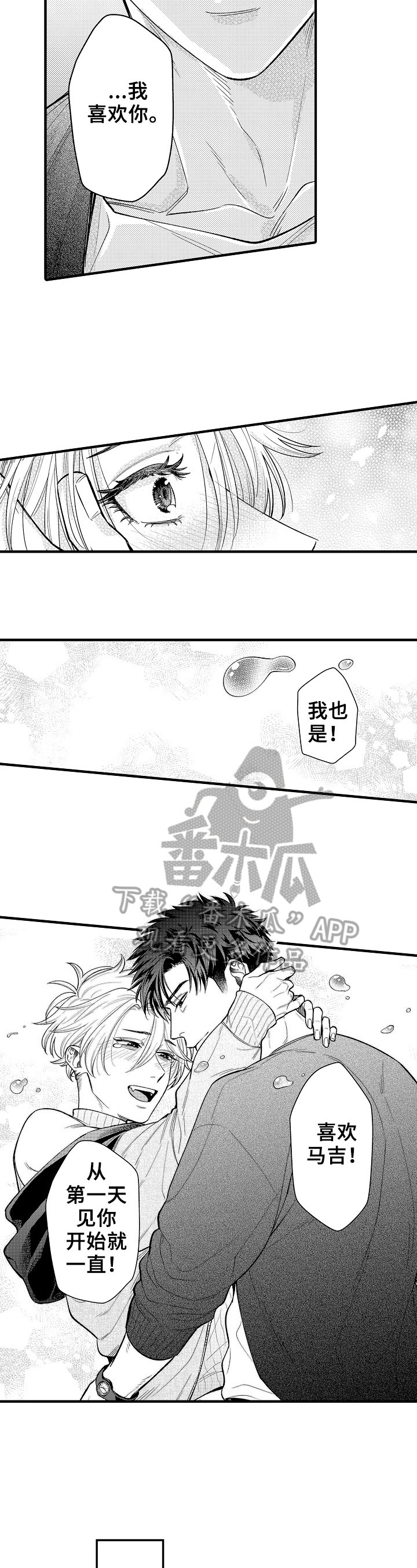 《跑腿之家》漫画最新章节第24章：相爱（完结）免费下拉式在线观看章节第【5】张图片