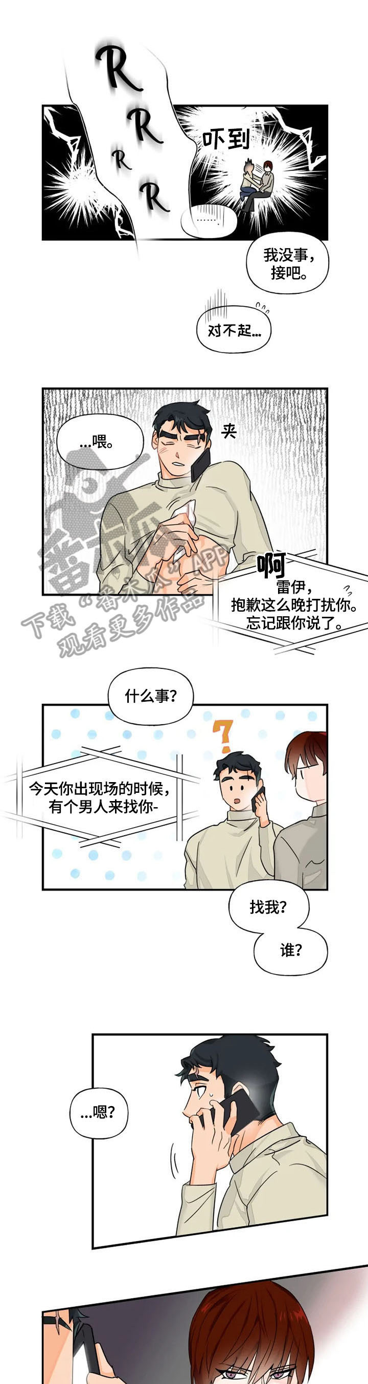 《雷伊的选择》漫画最新章节第12章：打断免费下拉式在线观看章节第【2】张图片