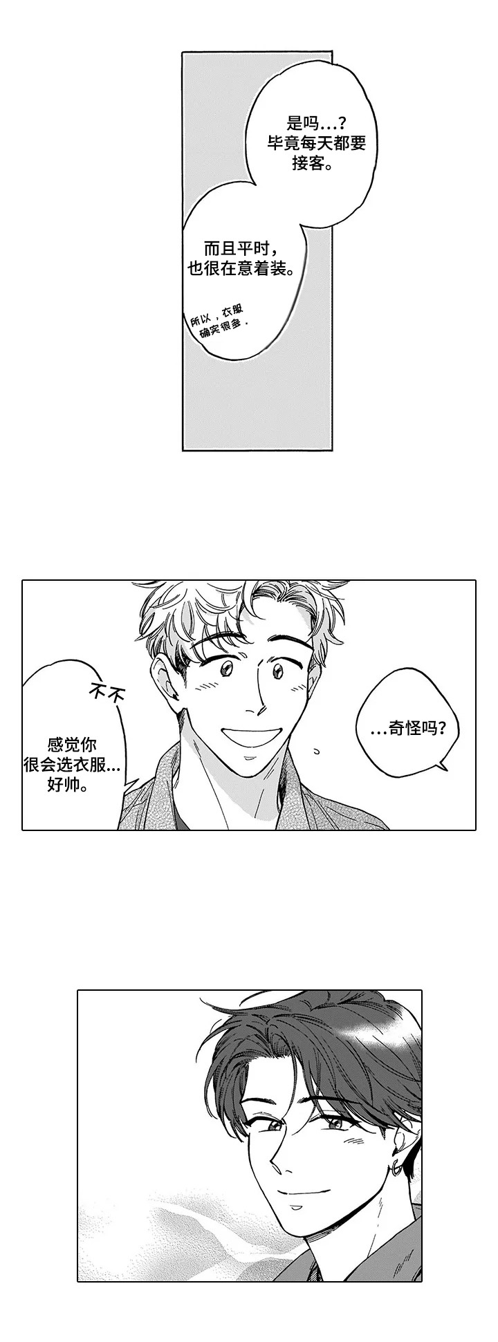 《命运之刃》漫画最新章节第23章：【番外】着装免费下拉式在线观看章节第【9】张图片